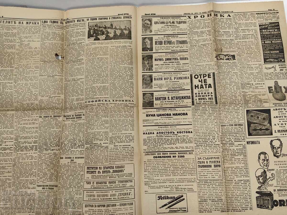 Παράδοση 1941 ΕΦΗΜΕΡΙΔΑ ΑΥΓΗ