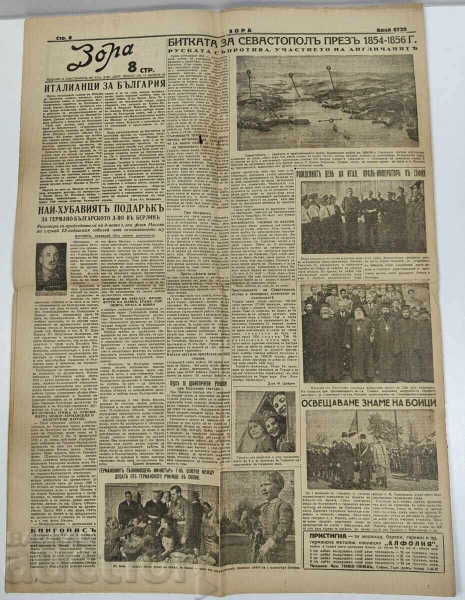 1941 ΕΦΗΜΕΡΙΔΑ ΑΥΓΗ - 6