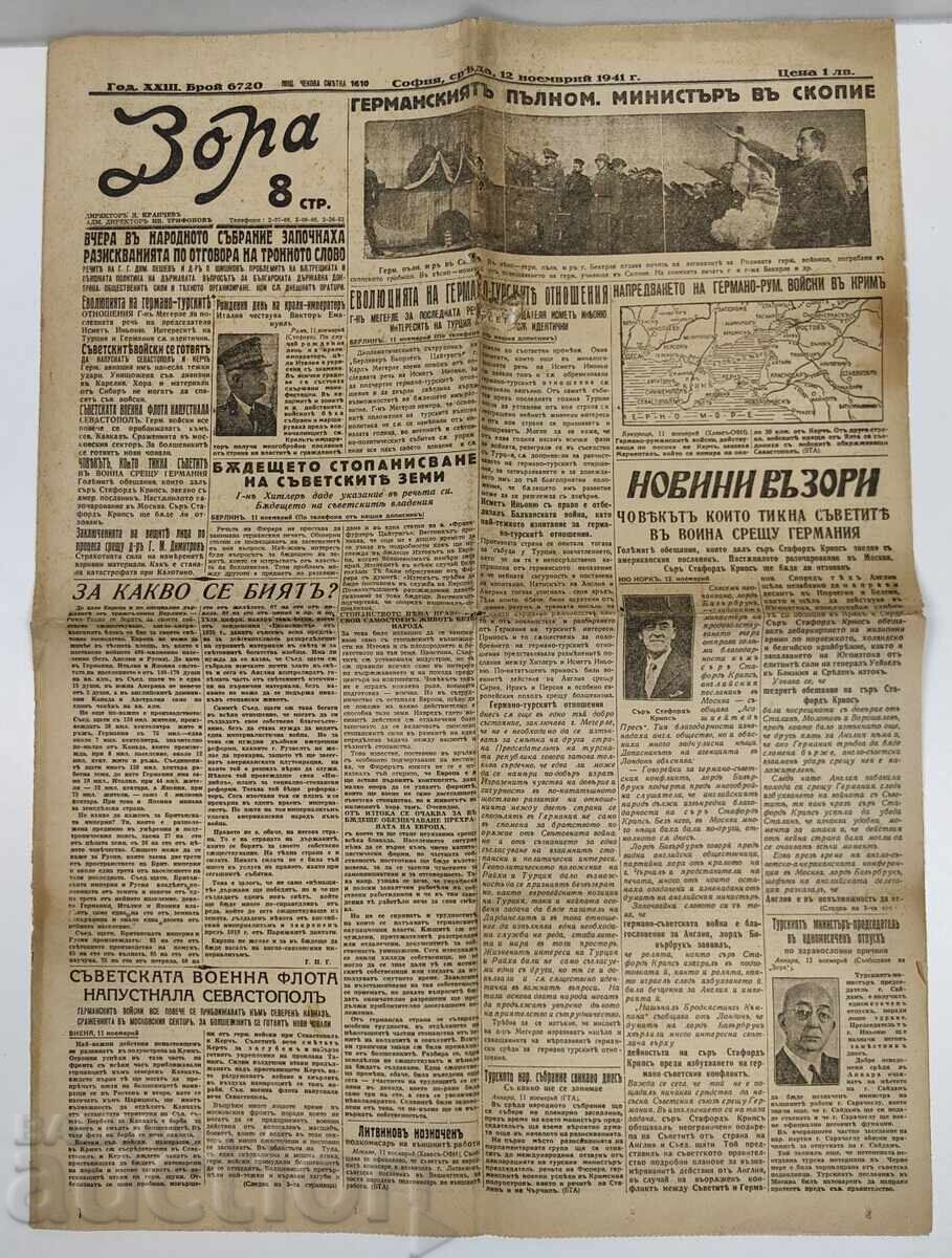 1941 ΕΦΗΜΕΡΙΔΑ ΑΥΓΗ