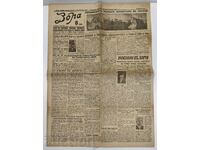 1941 ΕΦΗΜΕΡΙΔΑ ΑΥΓΗ