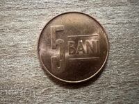 Румъния - 5 бани (2017)