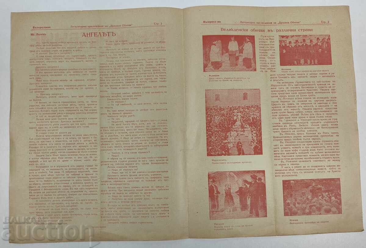 1931 Resurrection Magazine with price 15.00 BGN | € 7.67 1931 Resurrection Magazine with price 15.00 BGN | € 7.67