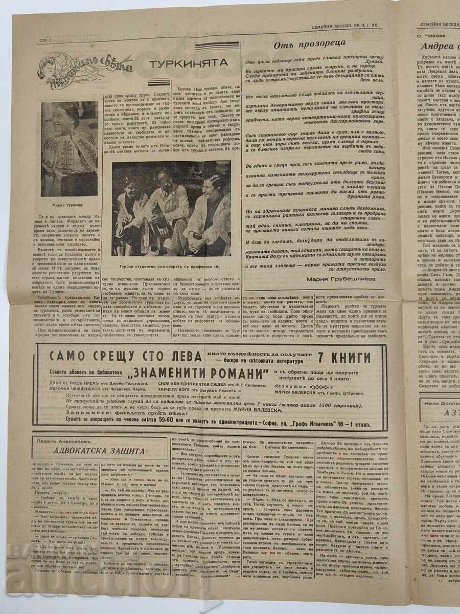 1941 ΕΦΗΜΕΡΙΔΑ ΟΙΚΟΓΕΝΕΙΑΚΗΣ ΣΥΖΗΤΗΣΗΣ με τιμή 15.00 BGN | € 7.67