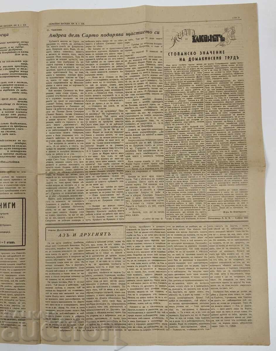 Δημοπρασία 1941 ΕΦΗΜΕΡΙΔΑ ΟΙΚΟΓΕΝΕΙΑΚΗΣ ΣΥΖΗΤΗΣΗΣ
