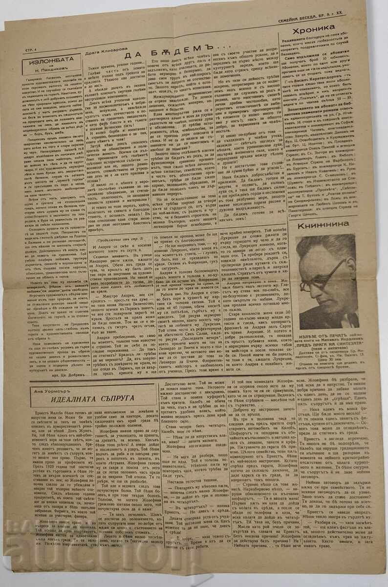 Παράδοση 1941 ΕΦΗΜΕΡΙΔΑ ΟΙΚΟΓΕΝΕΙΑΚΗΣ ΣΥΖΗΤΗΣΗΣ
