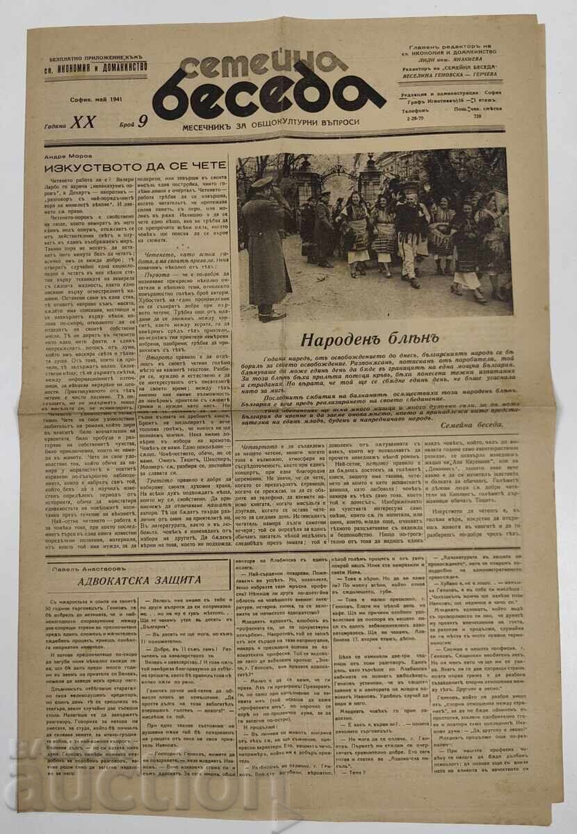 1941 ΕΦΗΜΕΡΙΔΑ ΟΙΚΟΓΕΝΕΙΑΚΗΣ ΣΥΖΗΤΗΣΗΣ