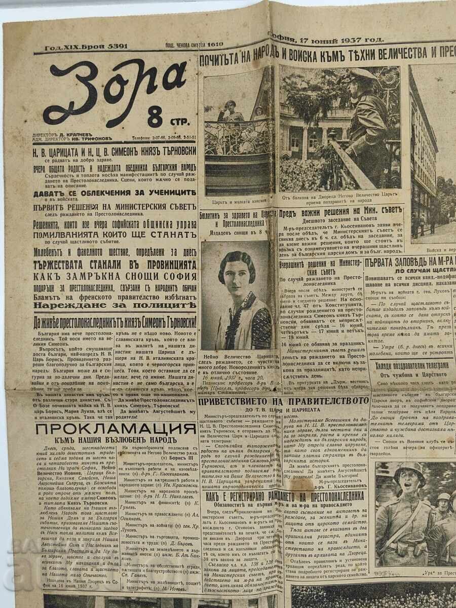 1937 ΑΓΓΕΛΙΑ ΖΟΡΑ με τιμή 29.00 BGN | € 14.83