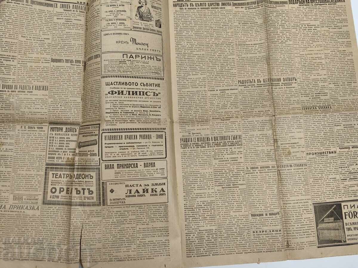 Δημοπρασία 1937 ΑΓΓΕΛΙΑ ΖΟΡΑ