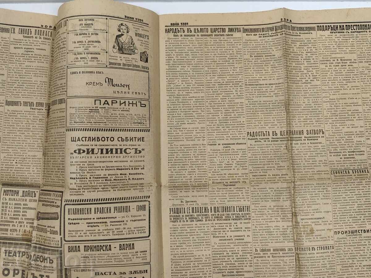 Παράδοση 1937 ΑΓΓΕΛΙΑ ΖΟΡΑ