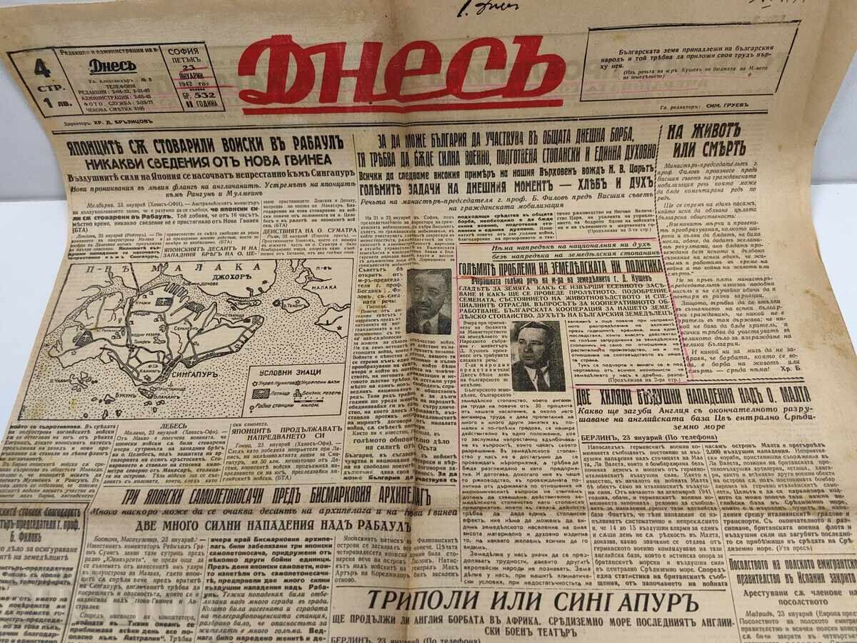 1942 ΒΕΣΤΝΙΚ ΔΝΕΣ με τιμή 15.00 BGN | € 7.67