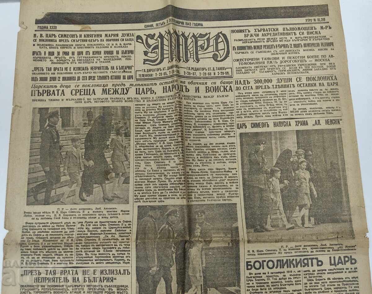 1943 ВЕСТНИК УТРО с цена 15.00 лв. | € 7.67