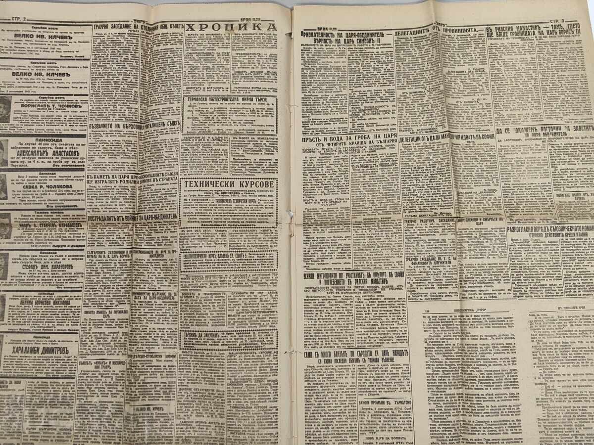 Аукцион 1943 ВЕСТНИК УТРО