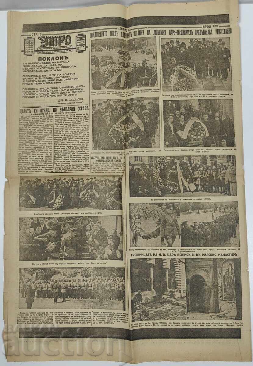 1943 ВЕСТНИК УТРО - 6