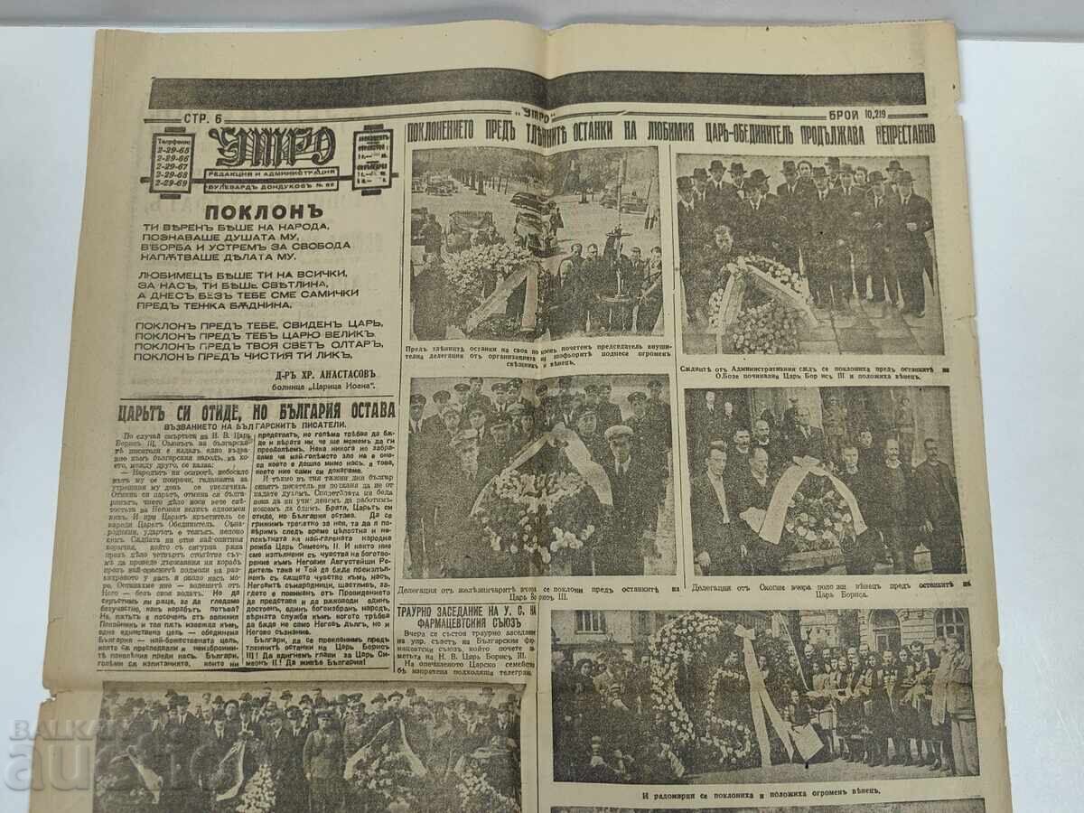 1943 ВЕСТНИК УТРО - 7