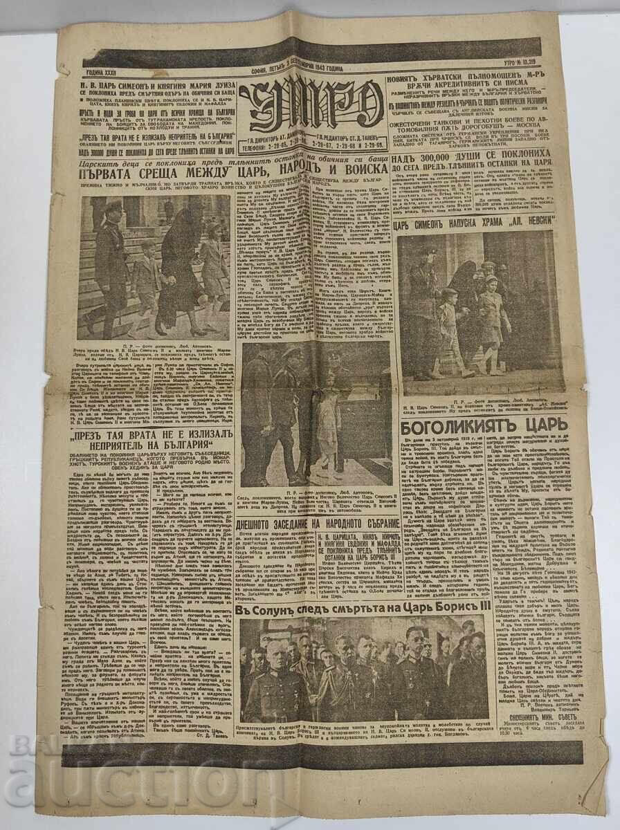 1943 ВЕСТНИК УТРО