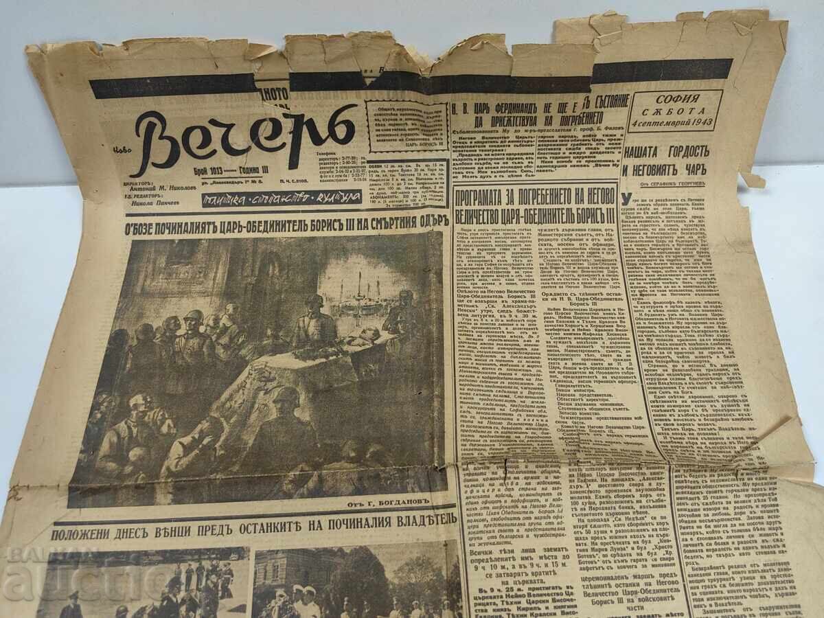 1943 ΒΕΣΤΝΙΚ ΒΕΤΣΕΡ με τιμή 15.00 BGN | € 7.67