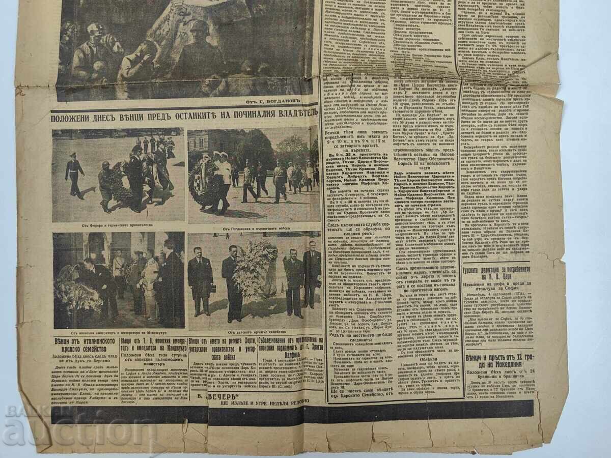 Δημοπρασία 1943 ΒΕΣΤΝΙΚ ΒΕΤΣΕΡ