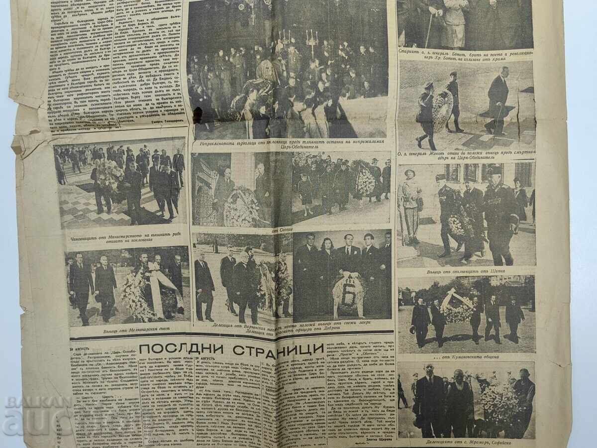 1943 ΒΕΣΤΝΙΚ ΒΕΤΣΕΡ - 7