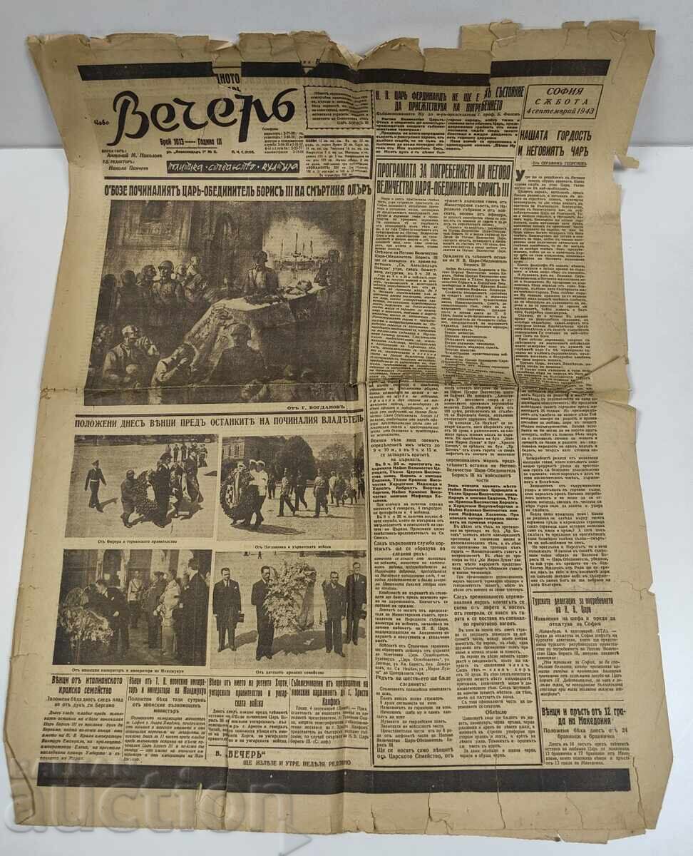 1943 ΒΕΣΤΝΙΚ ΒΕΤΣΕΡ