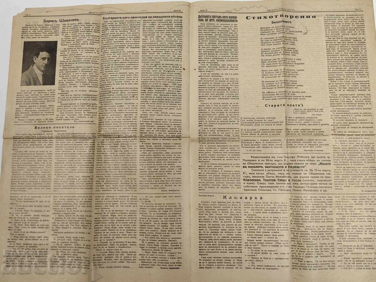 1932 ΒΕSTNIK ΛITΕΡΑTΥΡΕN SVYAT με τιμή 15.00 BGN | € 7.67 1932 ΒΕSTNIK ΛITΕΡΑTΥΡΕN SVYAT με τιμή 15.00 BGN | € 7.67