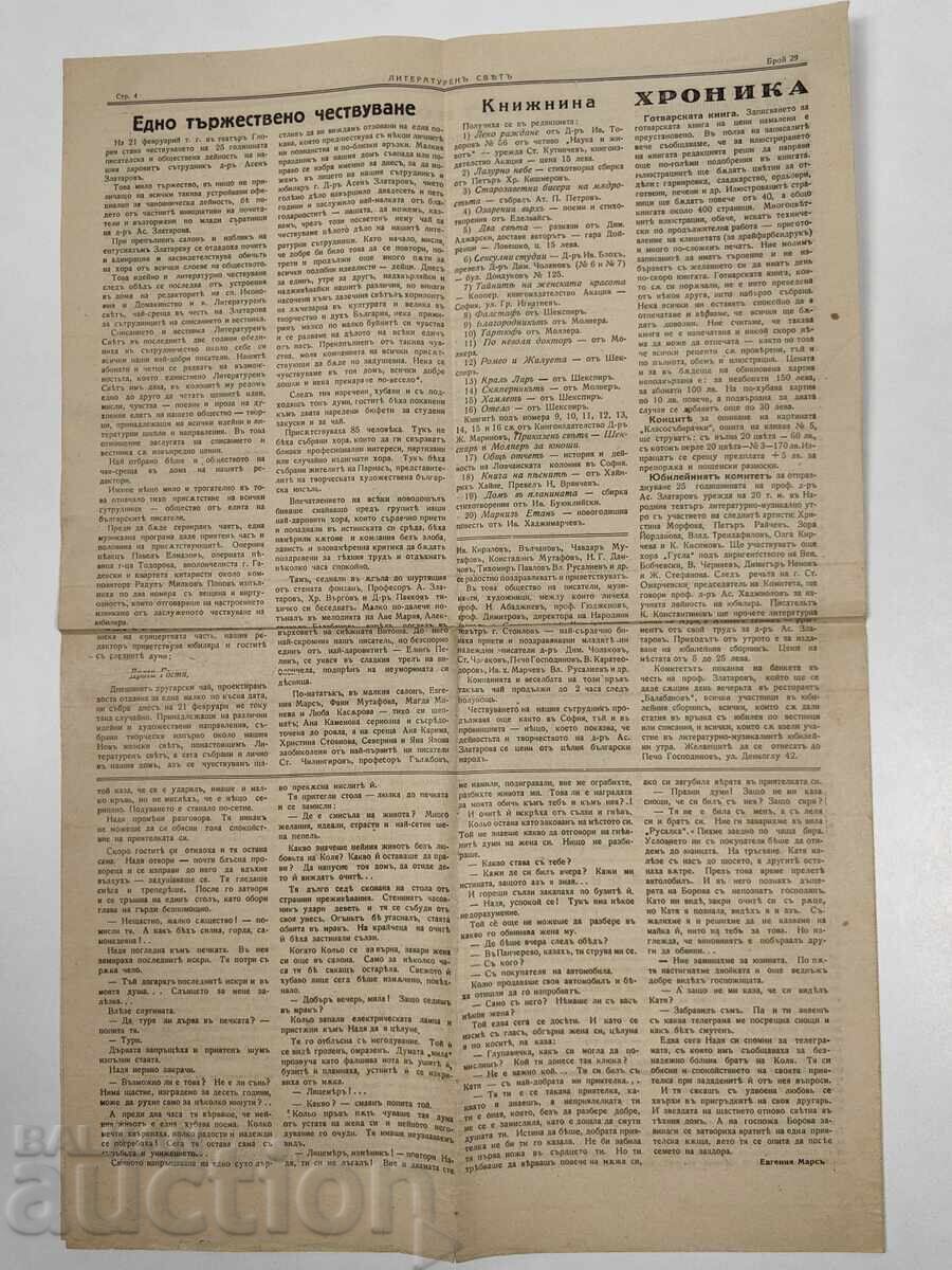 Δημοπρασία 1932 ΒΕSTNIK ΛITΕΡΑTΥΡΕN SVYAT Δημοπρασία 1932 ΒΕSTNIK ΛITΕΡΑTΥΡΕN SVYAT