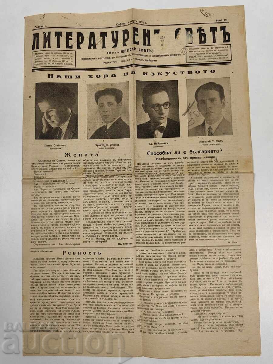 1932 ΒΕSTNIK ΛITΕΡΑTΥΡΕN SVYAT 1932 ΒΕSTNIK ΛITΕΡΑTΥΡΕN SVYAT