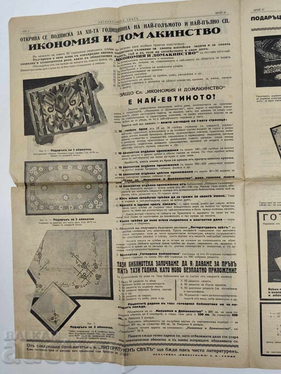 1932 ВЕСТНИК ЛИТЕРАТУРЕН СВЯТ с цена 15.00 лв. | € 7.67 1932 ВЕСТНИК ЛИТЕРАТУРЕН СВЯТ с цена 15.00 лв. | € 7.67