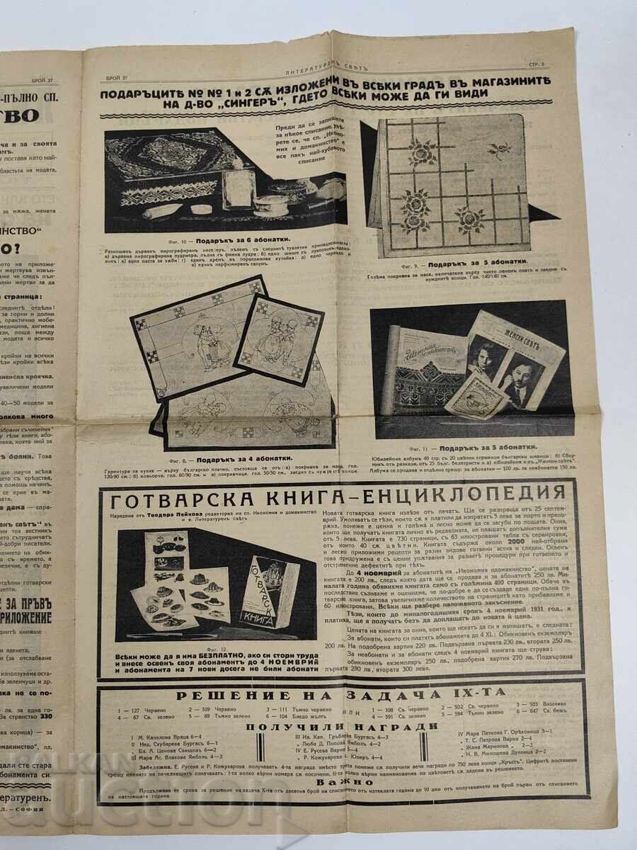 Аукцион 1932 ВЕСТНИК ЛИТЕРАТУРЕН СВЯТ Аукцион 1932 ВЕСТНИК ЛИТЕРАТУРЕН СВЯТ