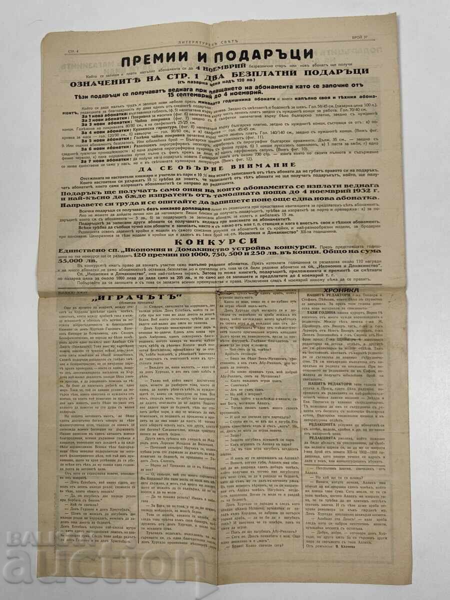 Доставка на 1932 ВЕСТНИК ЛИТЕРАТУРЕН СВЯТ Доставка на 1932 ВЕСТНИК ЛИТЕРАТУРЕН СВЯТ
