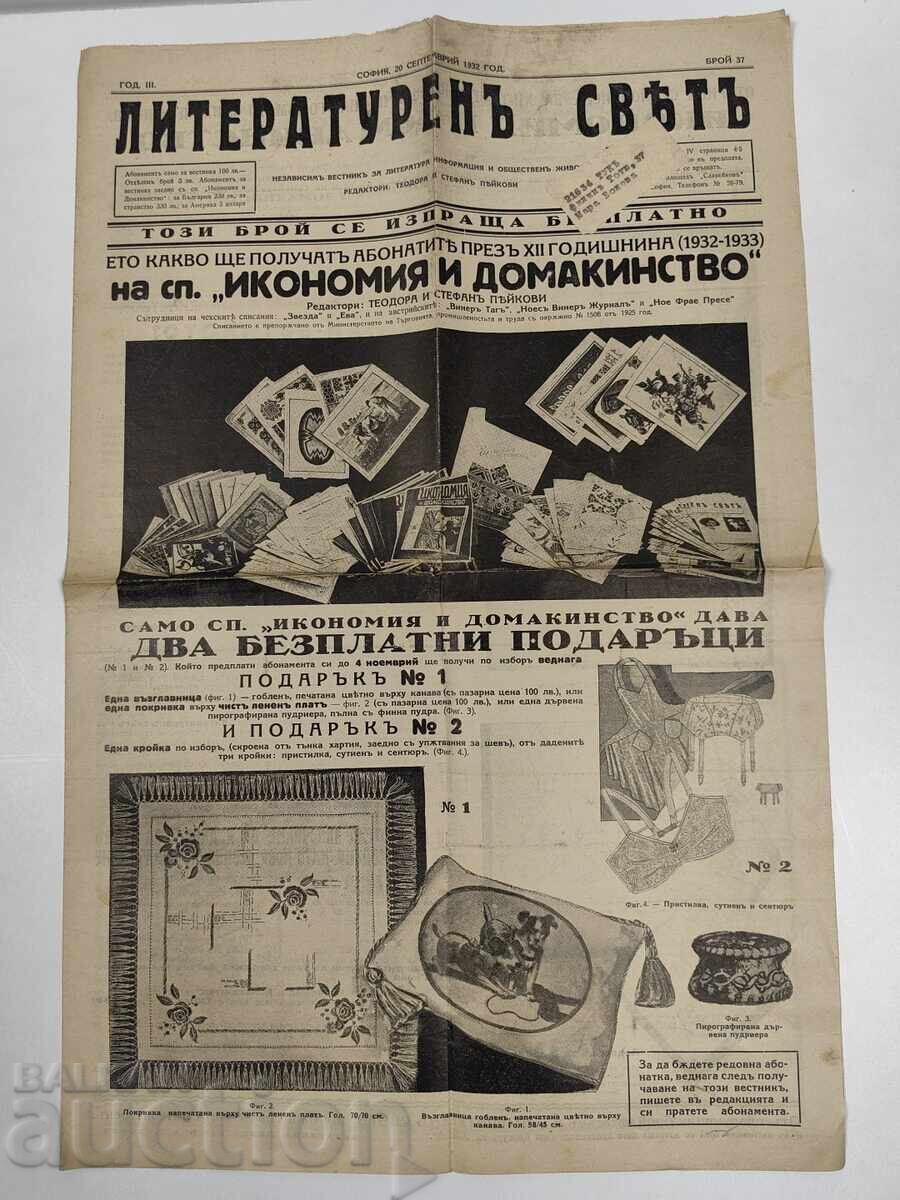 1932 ВЕСТНИК ЛИТЕРАТУРЕН СВЯТ 1932 ВЕСТНИК ЛИТЕРАТУРЕН СВЯТ