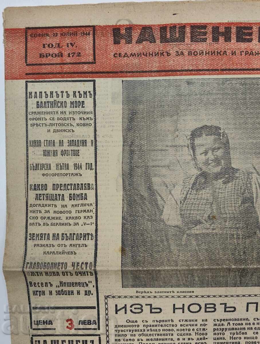 1944 Herald for the Soldier and Citizen with price 15.00 BGN | € 7.67
