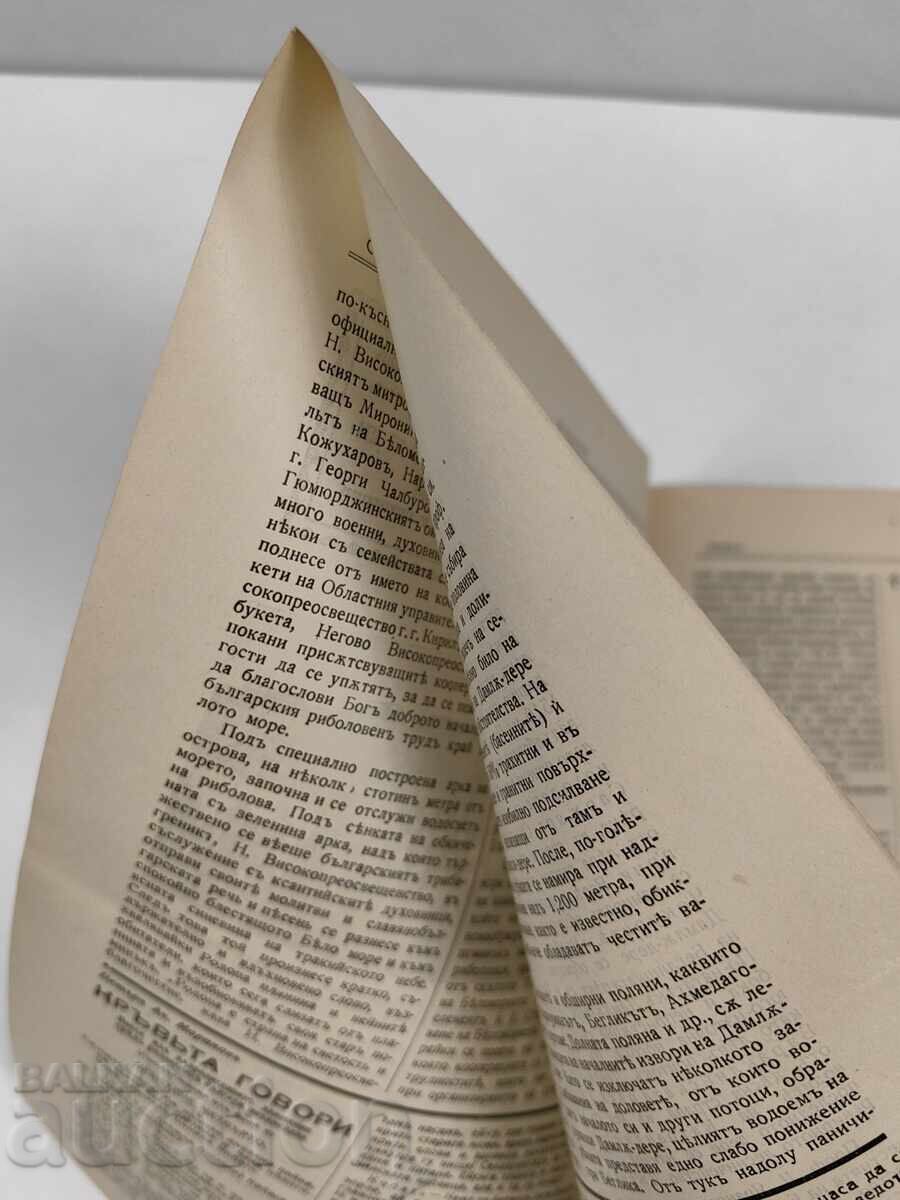 1941 RODOPA HERALD with price 15.00 BGN | € 7.67