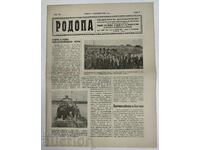 1941 ΒΕΣΤΝΙΚ ΡΟΔΟΠΑ