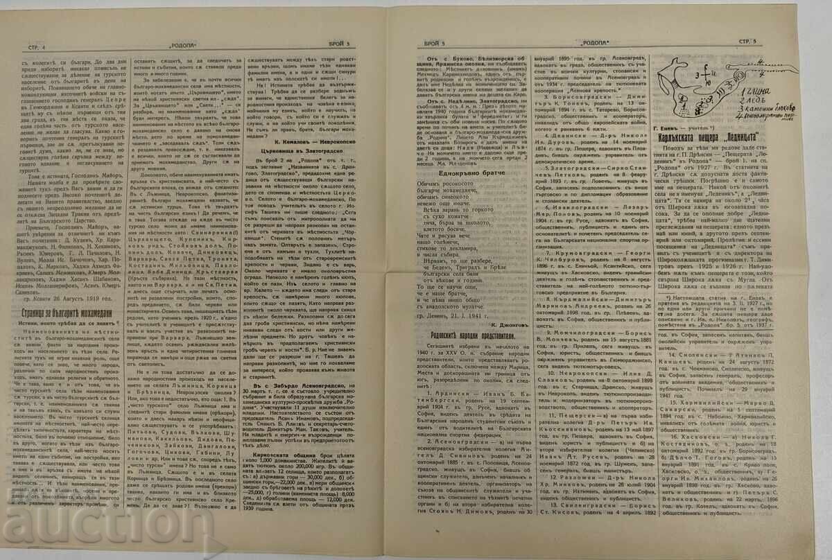 1941 ΒΕΣΤΝΙΚ ΡΟΔΟΠΑ - 5