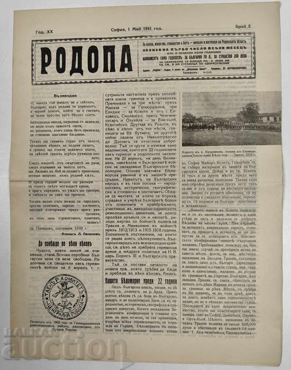 1941 ΒΕΣΤΝΙΚ ΡΟΔΟΠΑ