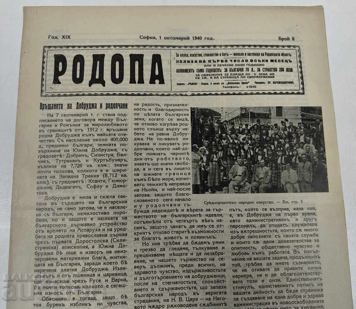 1940 RODOPA HERALD with price 15.00 BGN | € 7.67