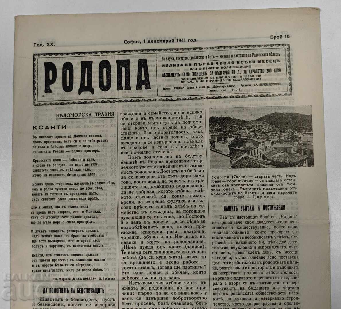 1941 RODOPA HERALD with price 15.00 BGN | € 7.67