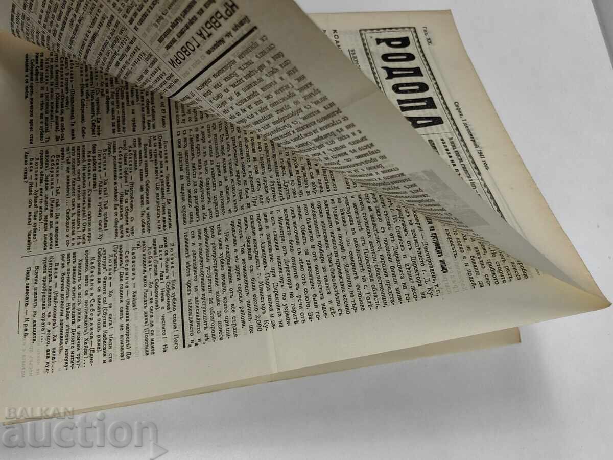 Auction  1941 RODOPA HERALD