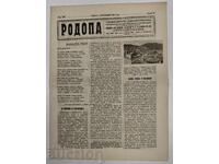 1941 ΒΕΣΤΝΙΚ ΡΟΔΟΠΑ