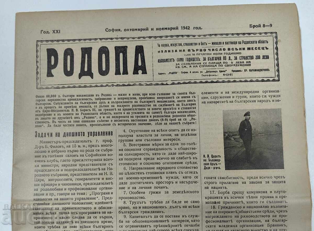 1942 ΕΦΗΜΕΡΙΔΑ ΡΟΔΟΠΗΣ με τιμή 15.00 BGN | € 7.67 1942 ΕΦΗΜΕΡΙΔΑ ΡΟΔΟΠΗΣ με τιμή 15.00 BGN | € 7.67