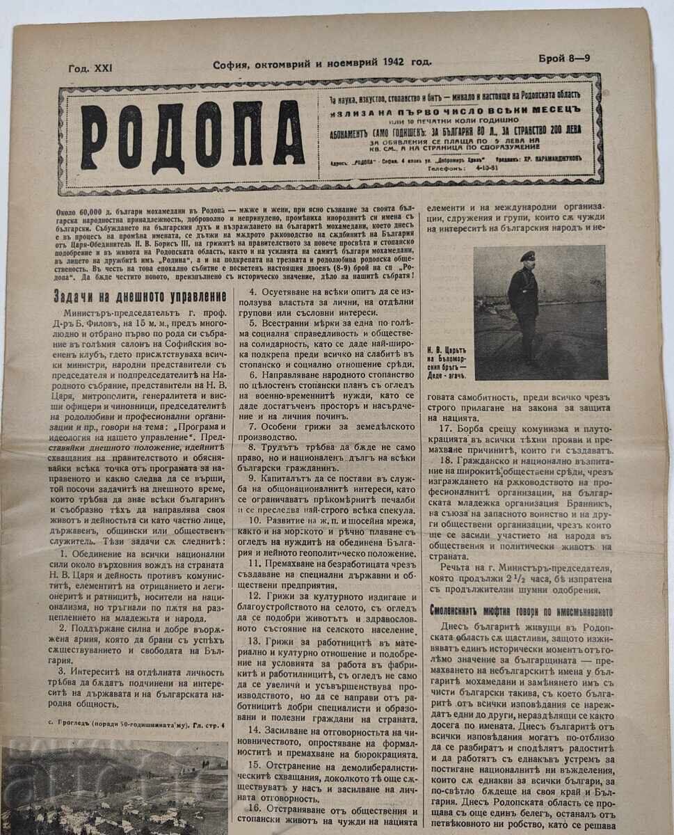 Δημοπρασία 1942 ΕΦΗΜΕΡΙΔΑ ΡΟΔΟΠΗΣ Δημοπρασία 1942 ΕΦΗΜΕΡΙΔΑ ΡΟΔΟΠΗΣ