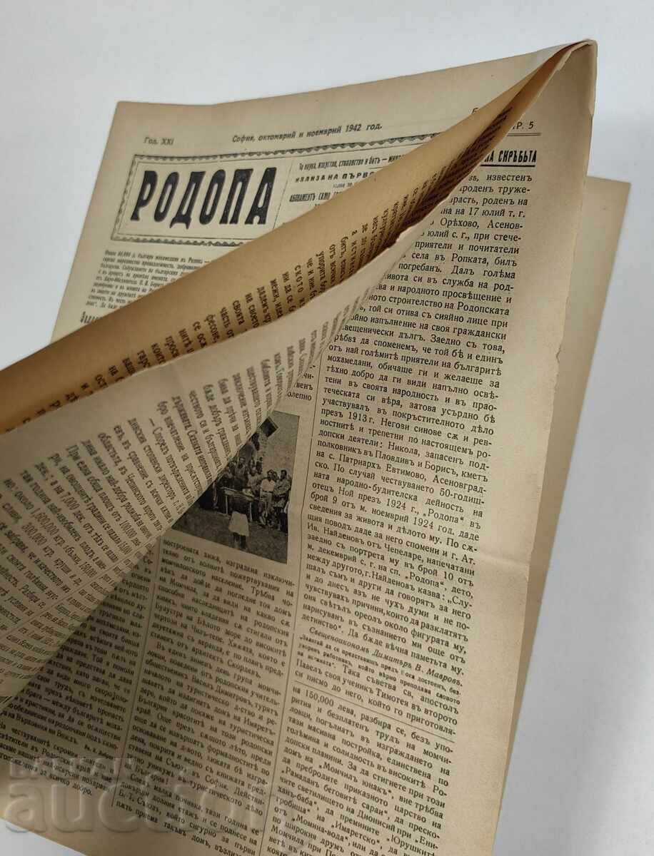 Παράδοση 1942 ΕΦΗΜΕΡΙΔΑ ΡΟΔΟΠΗΣ Παράδοση 1942 ΕΦΗΜΕΡΙΔΑ ΡΟΔΟΠΗΣ