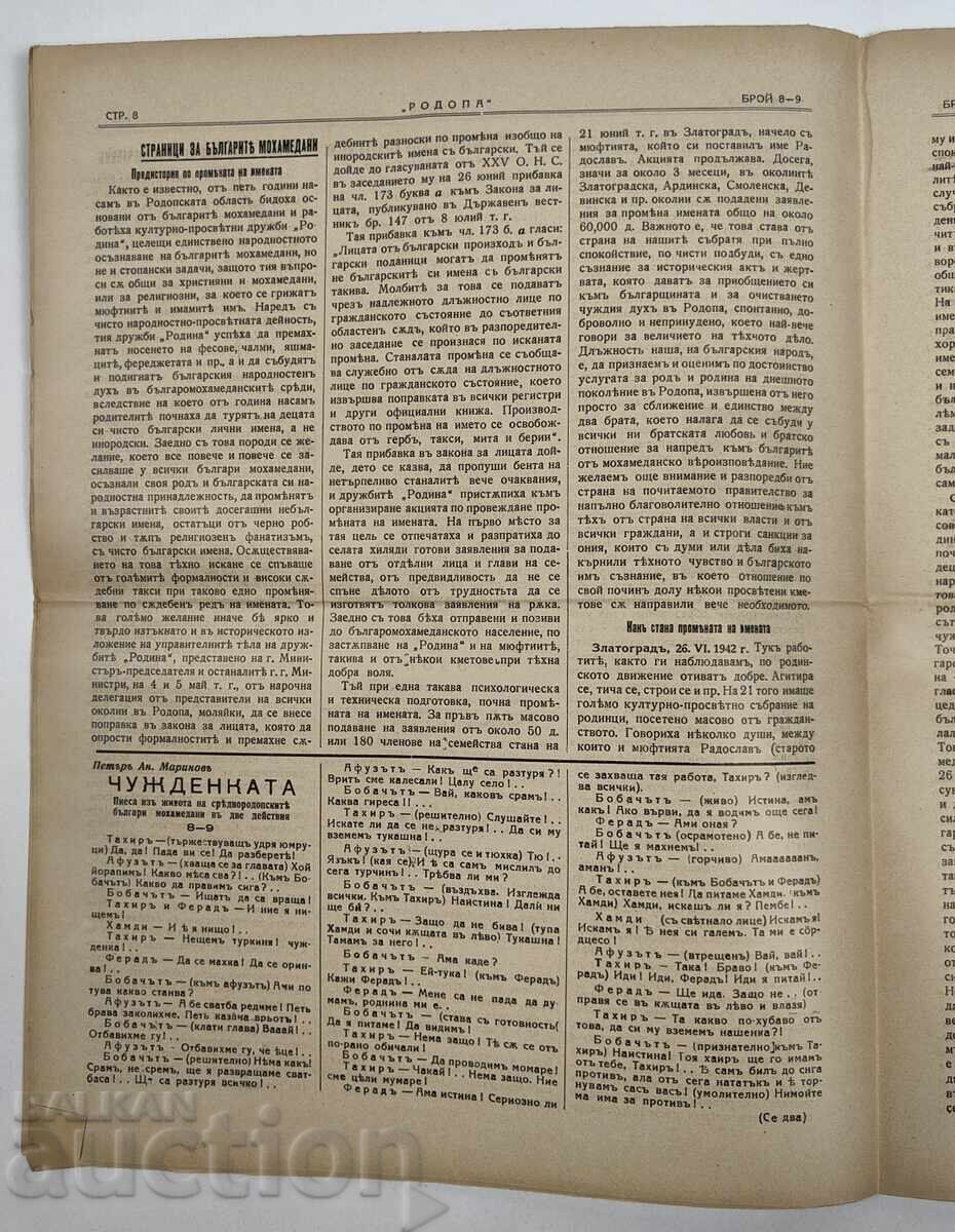 1942 ΕΦΗΜΕΡΙΔΑ ΡΟΔΟΠΗΣ - 5 1942 ΕΦΗΜΕΡΙΔΑ ΡΟΔΟΠΗΣ - 5
