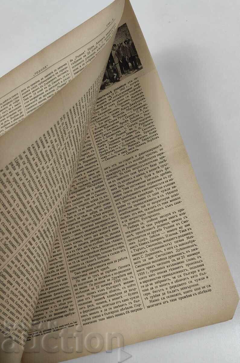 1942 ΕΦΗΜΕΡΙΔΑ ΡΟΔΟΠΗΣ - 6 1942 ΕΦΗΜΕΡΙΔΑ ΡΟΔΟΠΗΣ - 6