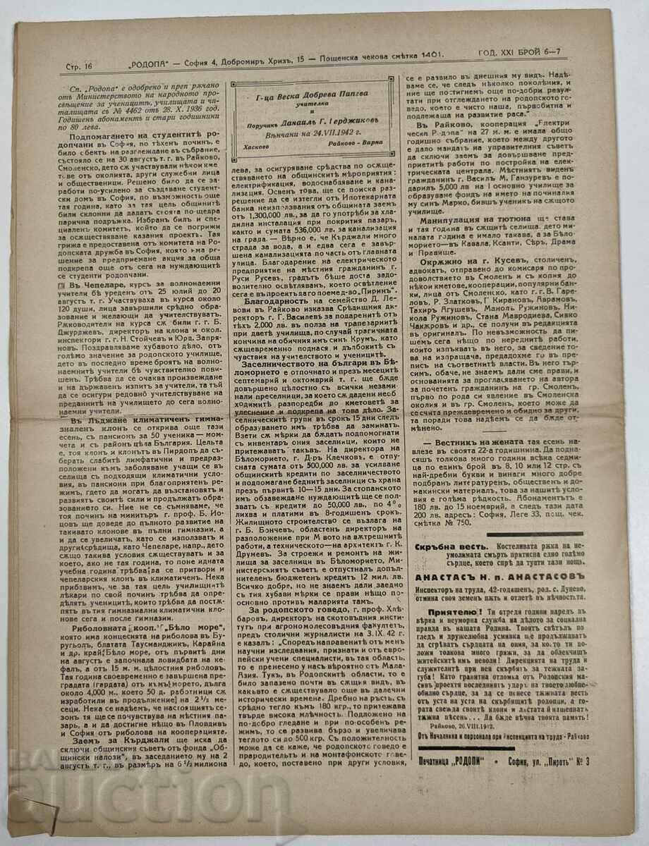 1942 ΕΦΗΜΕΡΙΔΑ ΡΟΔΟΠΗΣ - 7 1942 ΕΦΗΜΕΡΙΔΑ ΡΟΔΟΠΗΣ - 7
