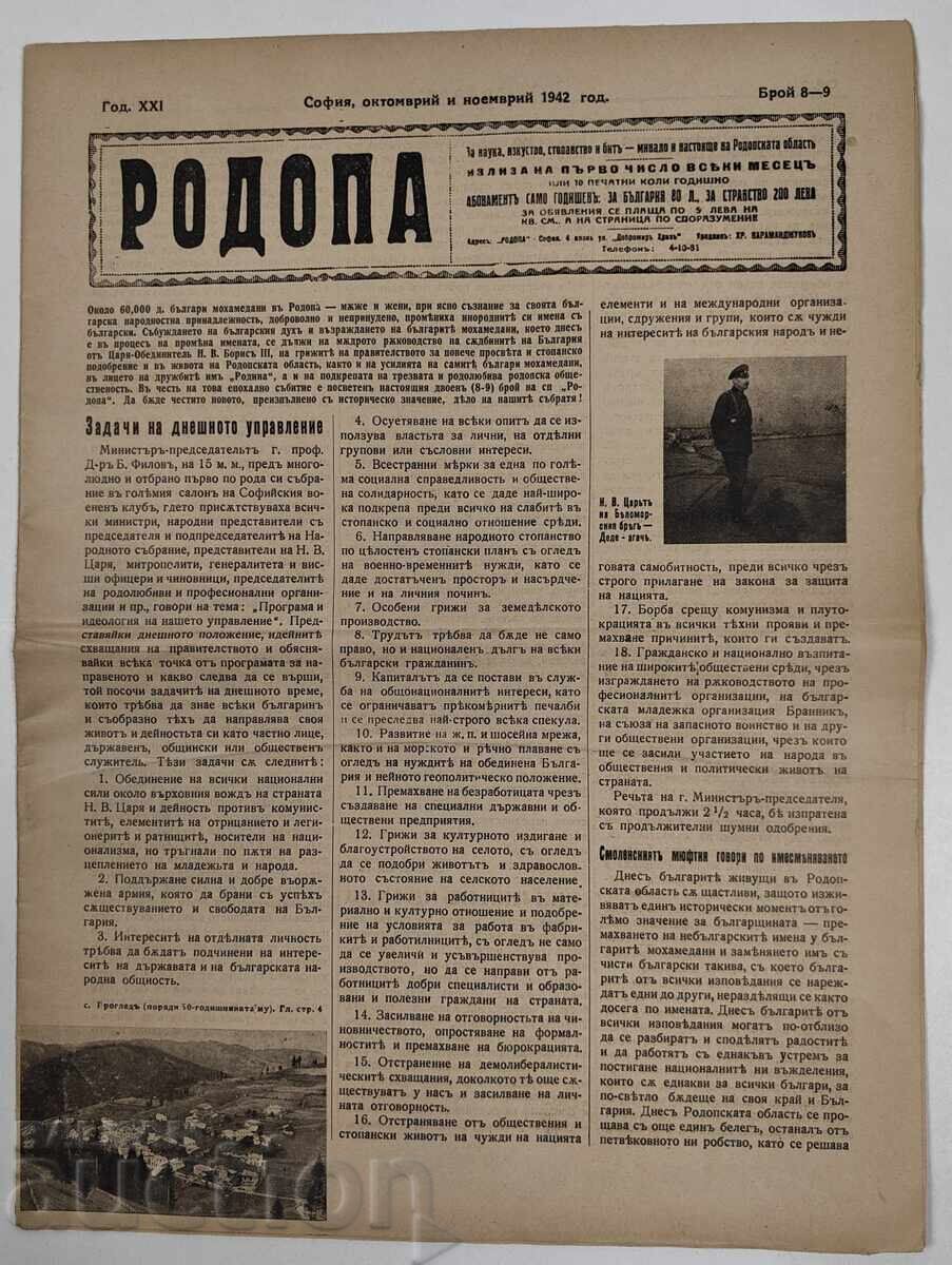 1942 ΕΦΗΜΕΡΙΔΑ ΡΟΔΟΠΗΣ 1942 ΕΦΗΜΕΡΙΔΑ ΡΟΔΟΠΗΣ