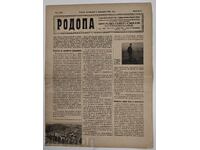 1942 ΕΦΗΜΕΡΙΔΑ ΡΟΔΟΠΗΣ