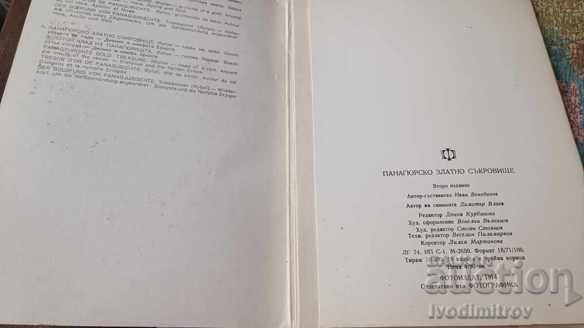 Παράδοση Τετράδιο με καρτ ποστάλ Θησαυρός της Παναγιούριστε 1974