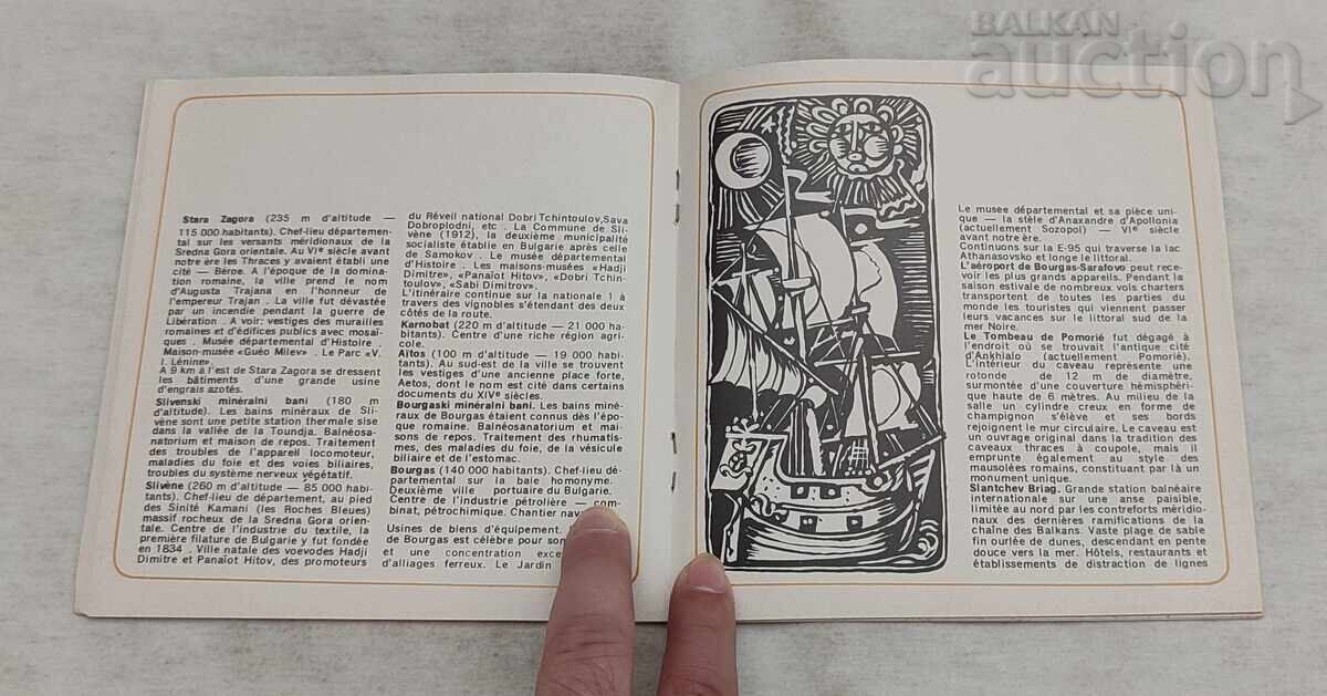 TRAVELS THROUGH BULGARIA BROCHURE 198.. (year) FRENCH - 5