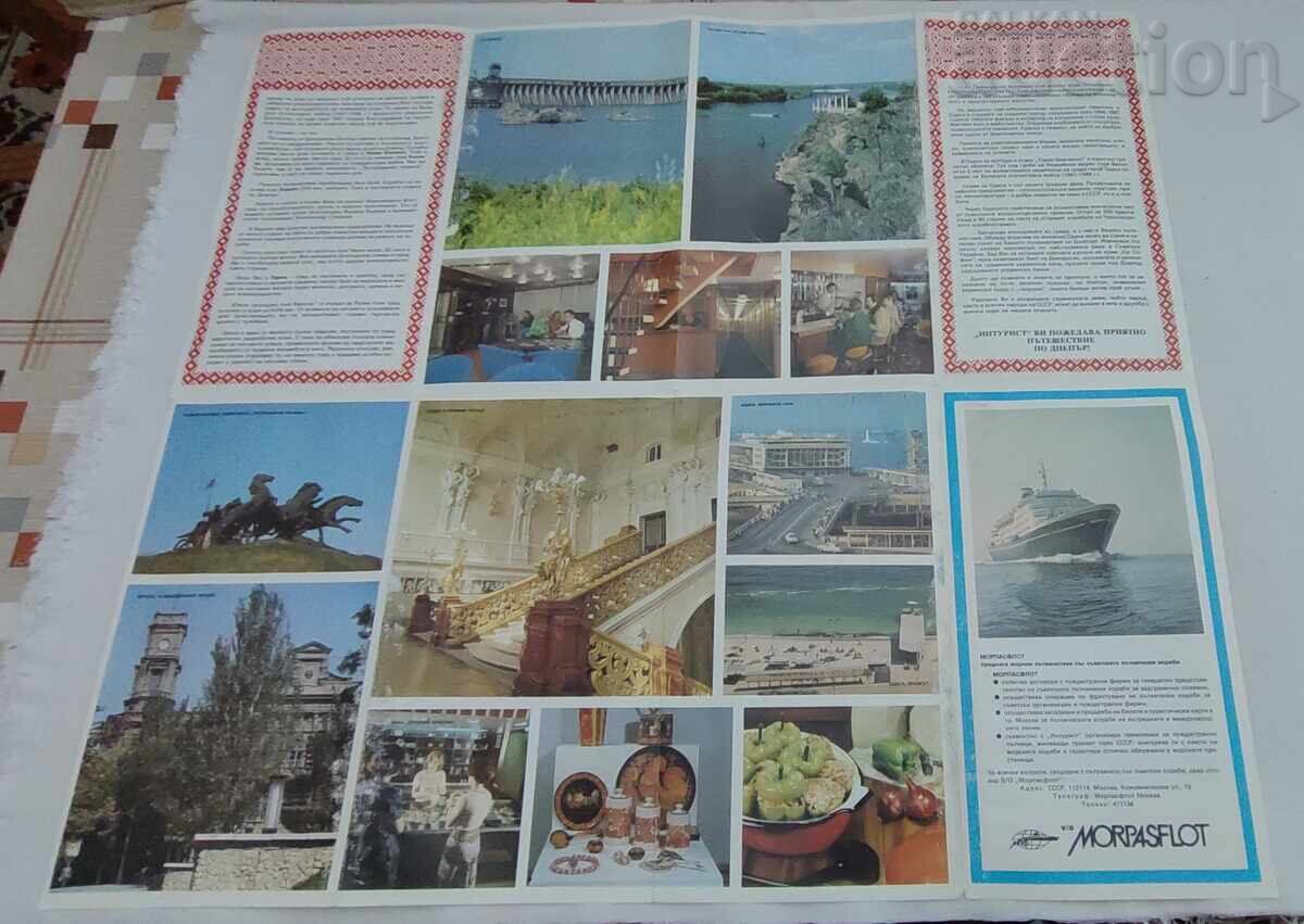 JOURNEY ON THE DNIEPER BROCHURE 198.. year with price 5.00 BGN | € 2.56